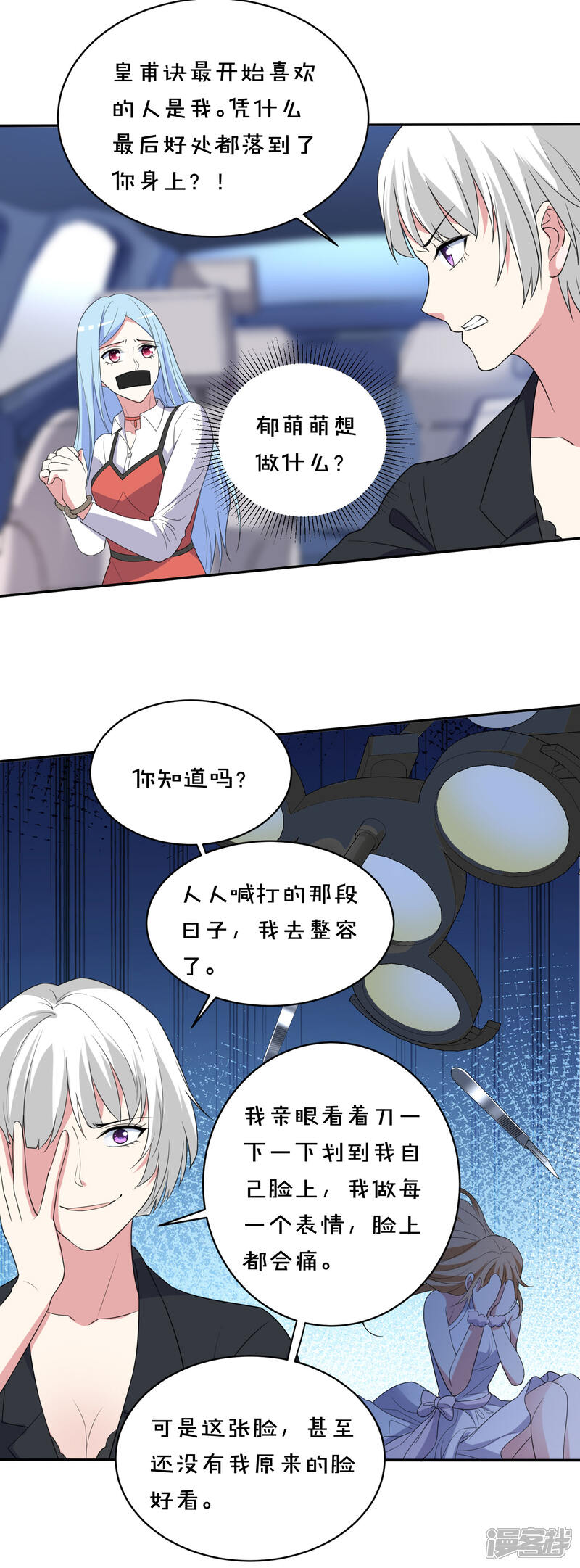 第359话-我被总裁黑上了！-源创优加（第5张）