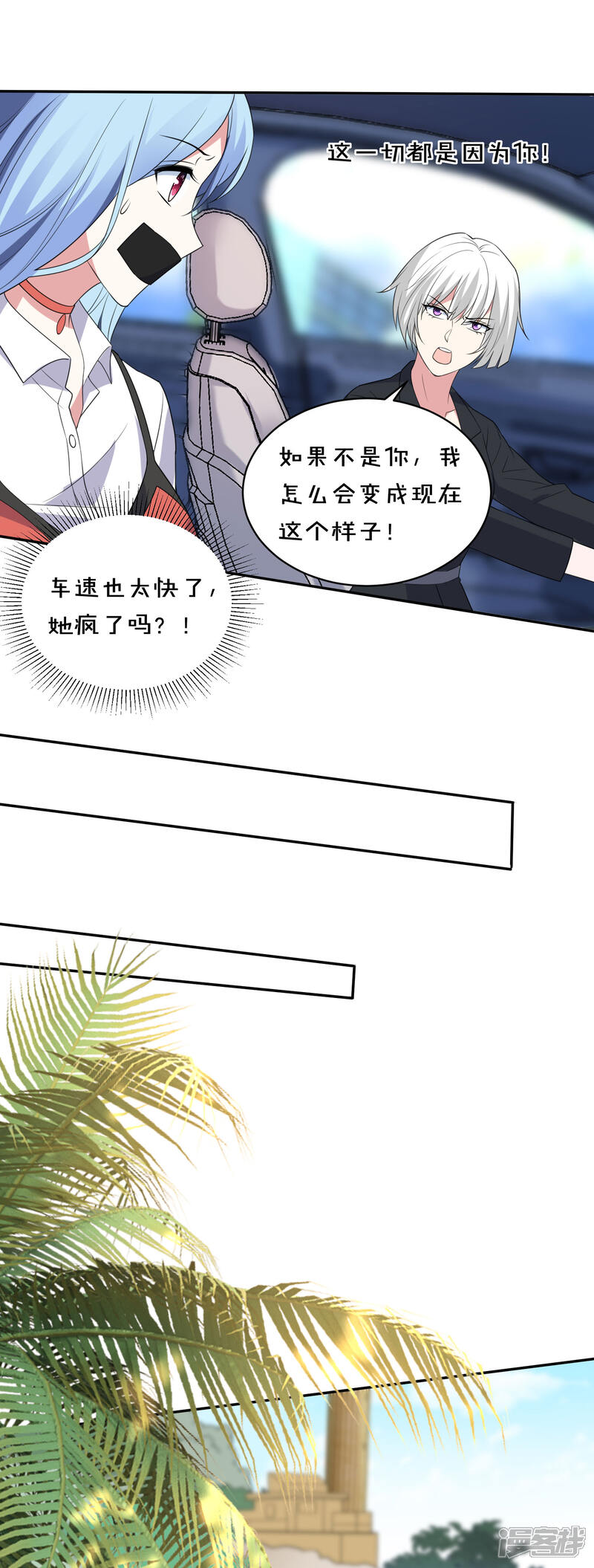 第359话-我被总裁黑上了！-源创优加（第6张）