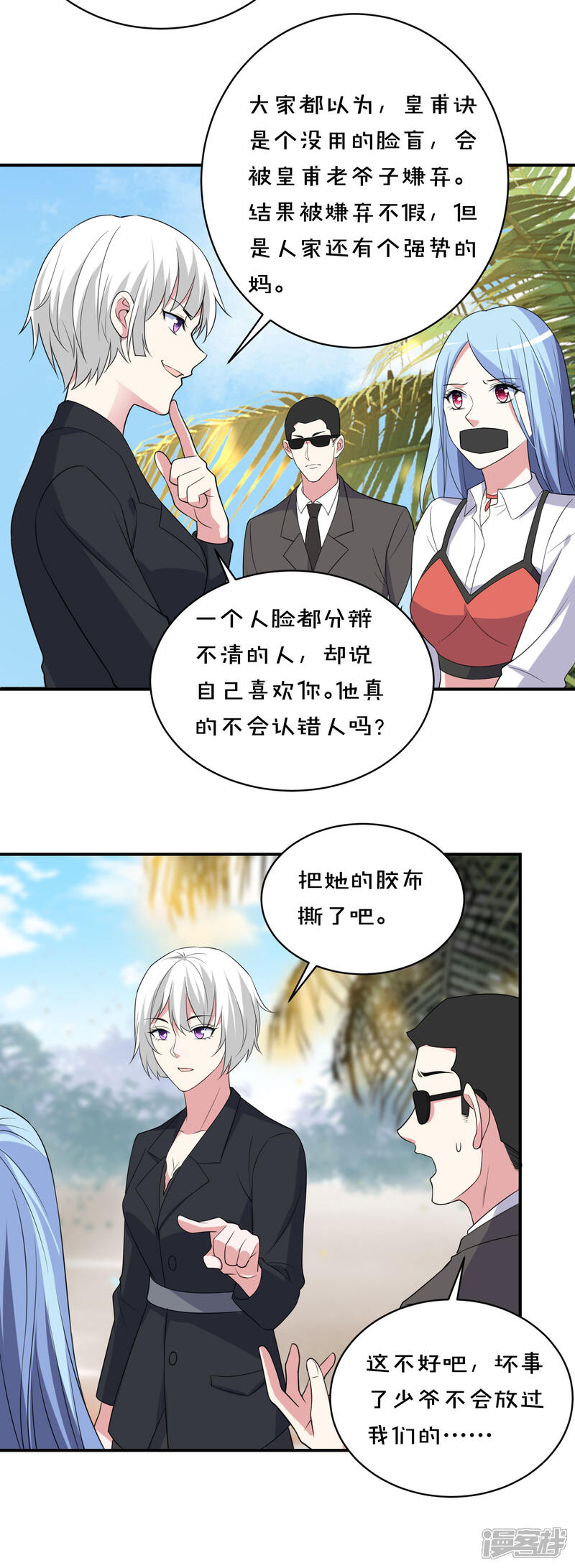 第359话-我被总裁黑上了！-源创优加（第9张）