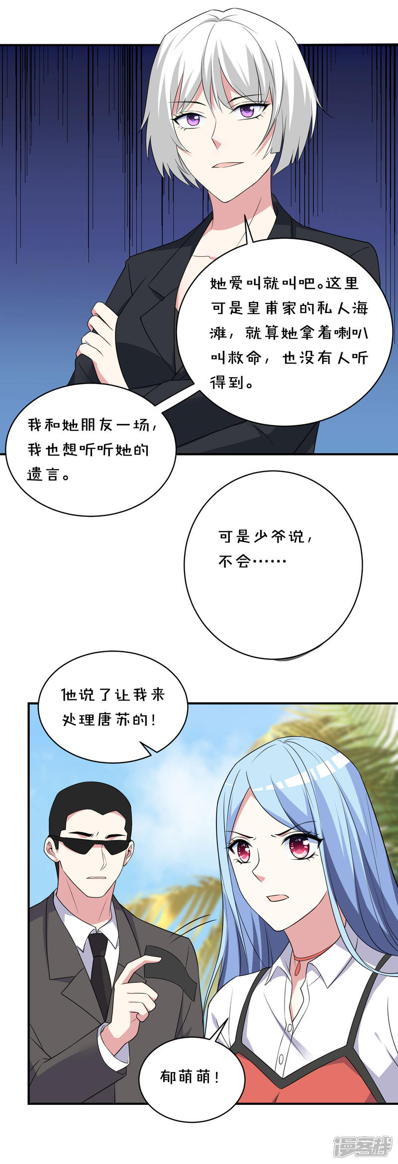 第359话-我被总裁黑上了！-源创优加（第10张）