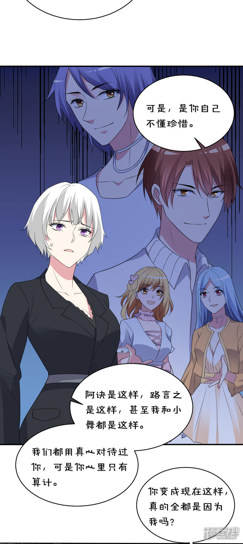 第359话-我被总裁黑上了！-源创优加（第12张）