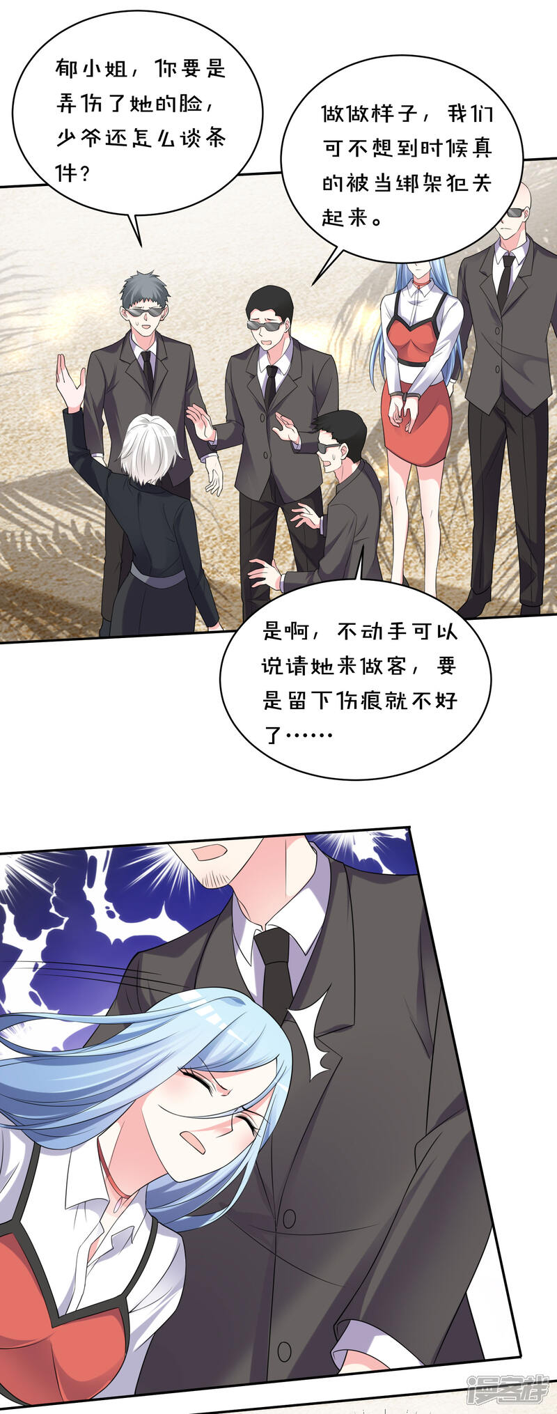 第359话-我被总裁黑上了！-源创优加（第14张）