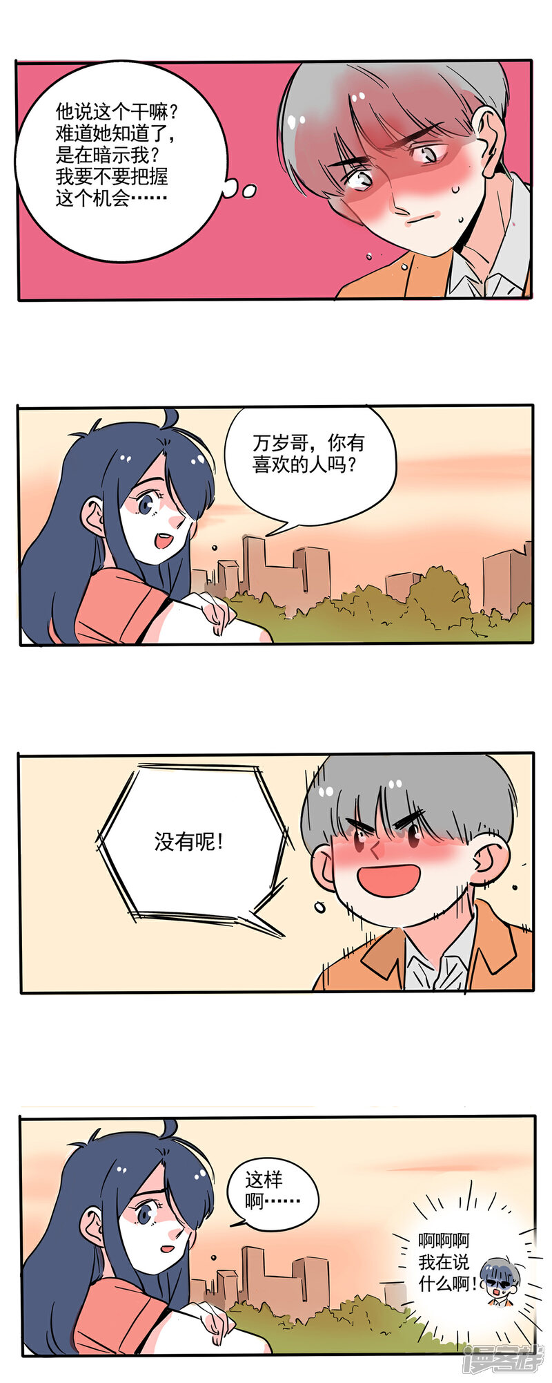 第183话-快把我哥带走-幽.灵（第2张）