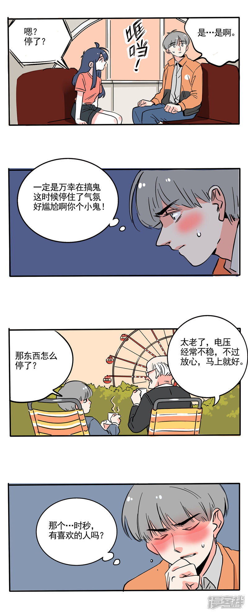 第183话-快把我哥带走-幽.灵（第3张）