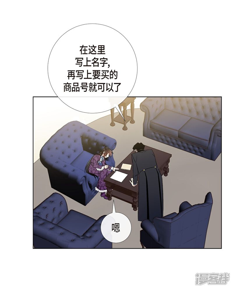 【吸血鬼与女仆】漫画-（第38话 难道是喜欢？）章节漫画下拉式图片-29.jpg