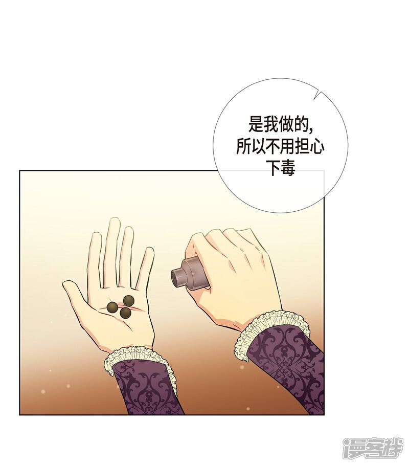 【吸血鬼与女仆】漫画-（第38话 难道是喜欢？）章节漫画下拉式图片-50.jpg