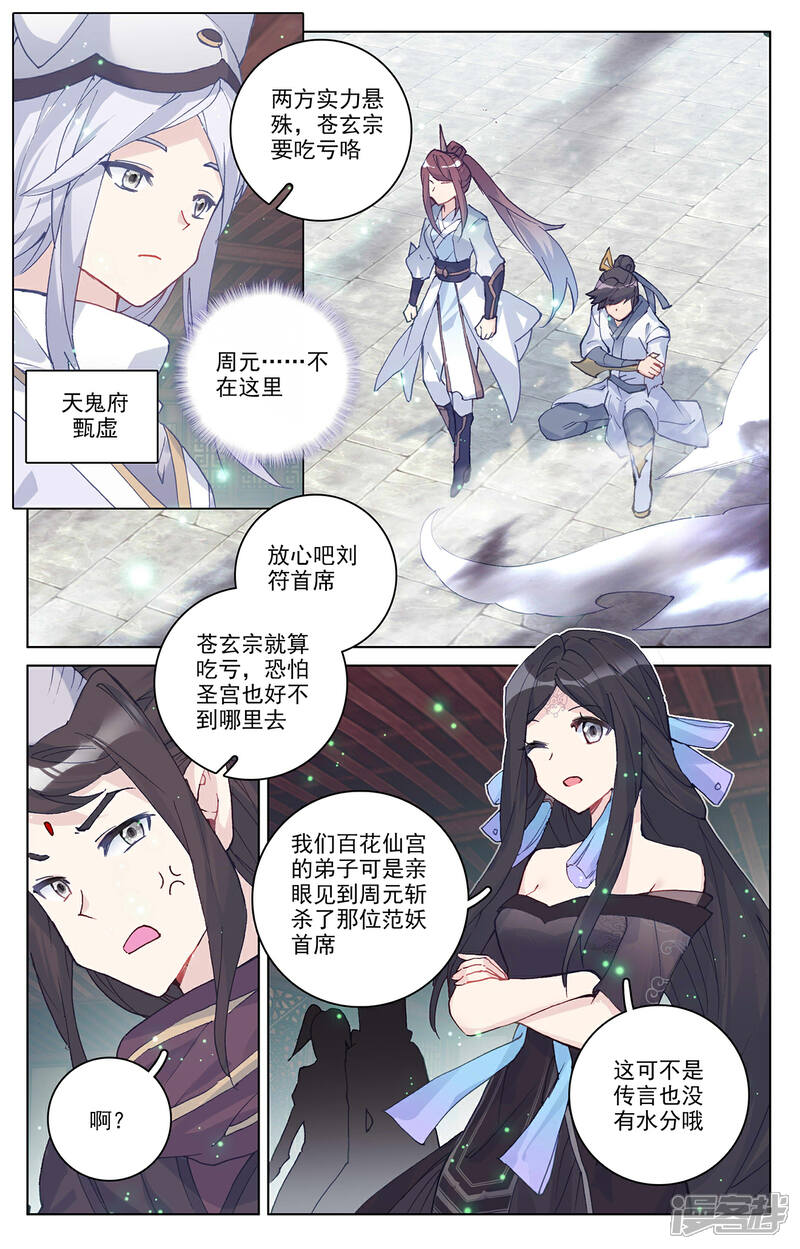 【元尊】漫画-（第296话下 各方关注）章节漫画下拉式图片-第2张图片