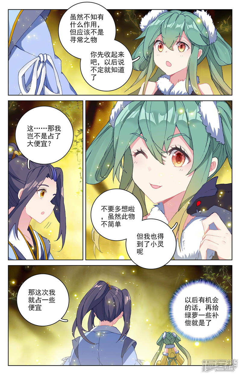 【元尊】漫画-（第296话上 各方关注）章节漫画下拉式图片-第3张图片