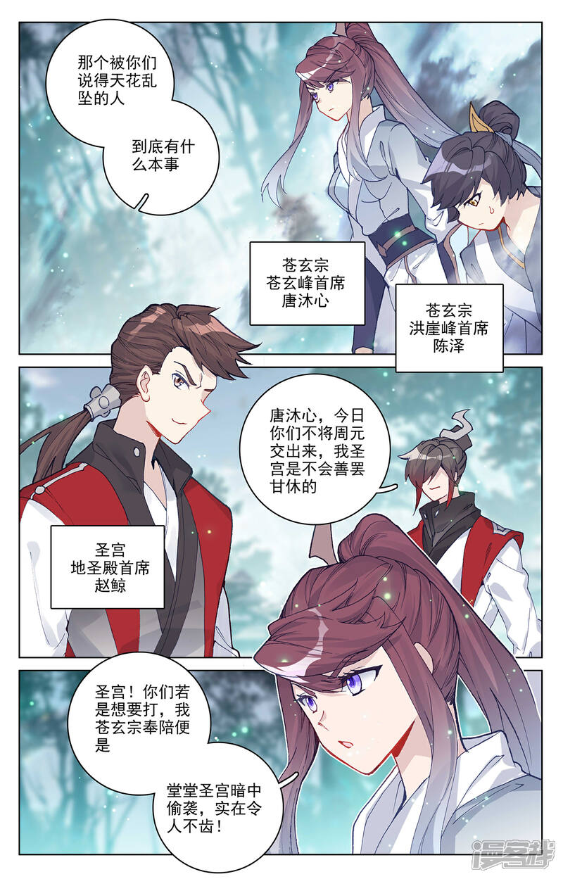 【元尊】漫画-（第296话下 各方关注）章节漫画下拉式图片-第5张图片