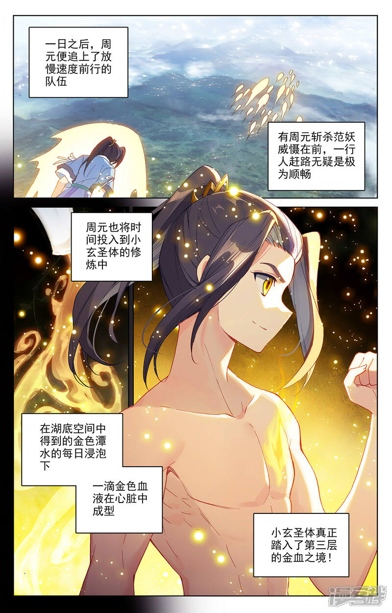 【元尊】漫画-（第296话上 各方关注）章节漫画下拉式图片-第6张图片