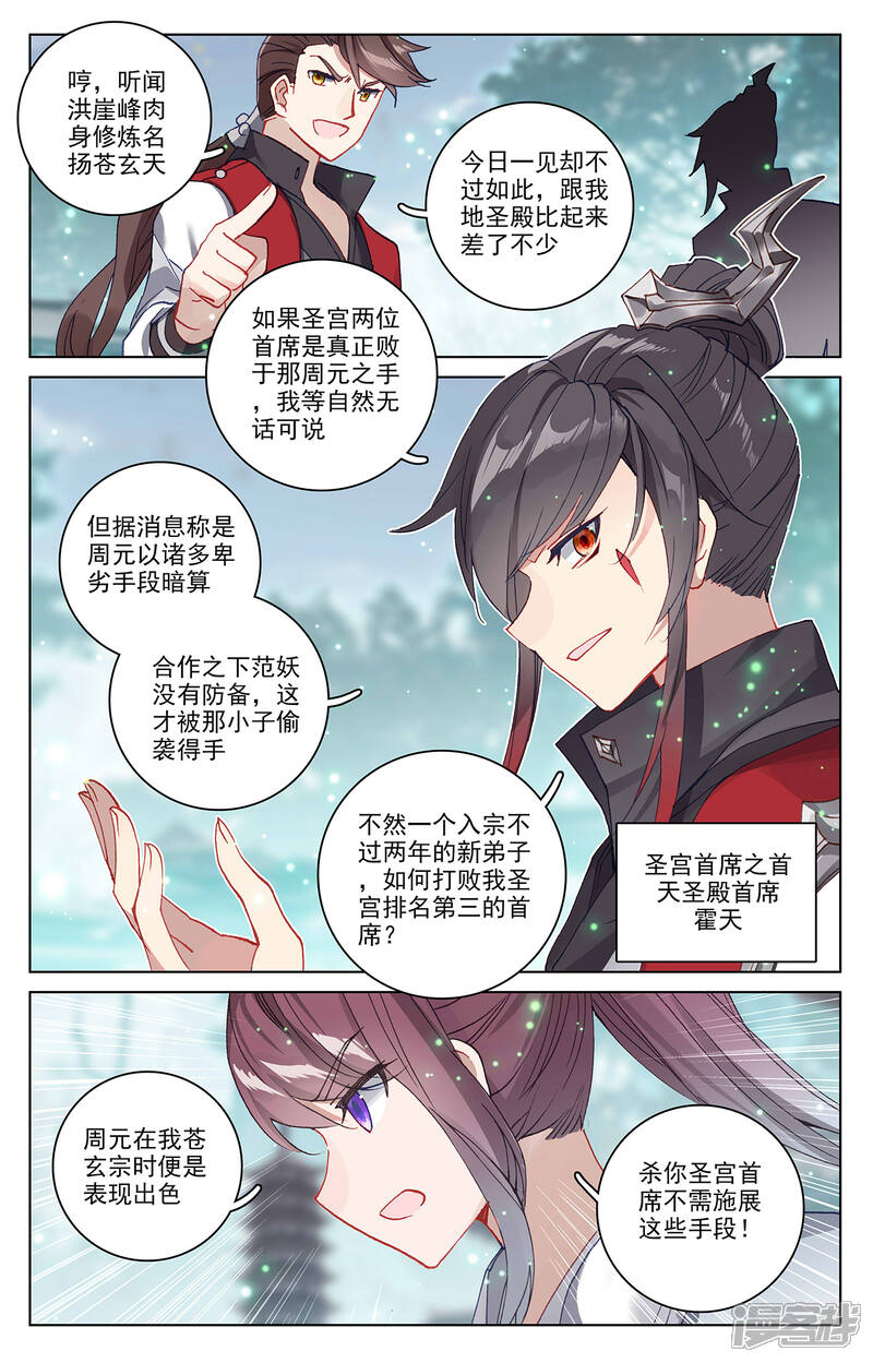 【元尊】漫画-（第296话下 各方关注）章节漫画下拉式图片-第6张图片