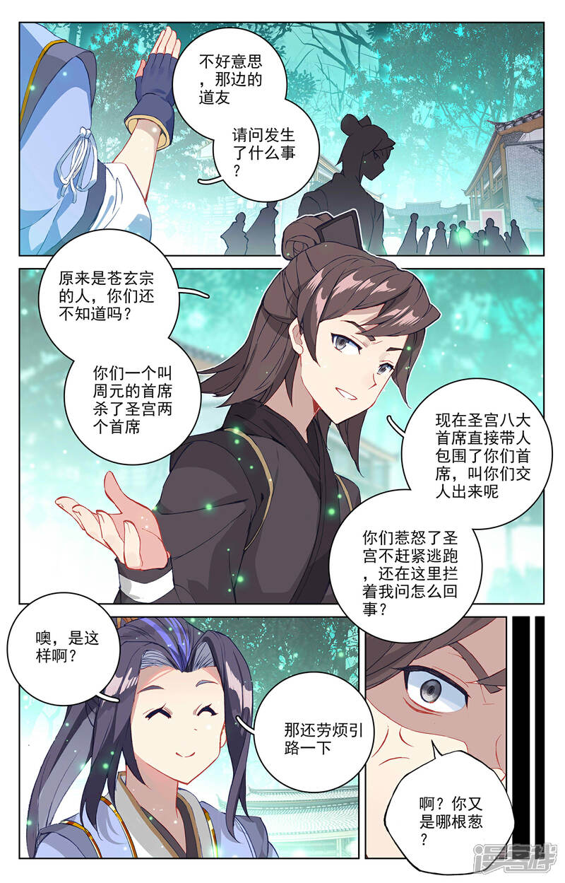 【元尊】漫画-（第296话上 各方关注）章节漫画下拉式图片-第8张图片