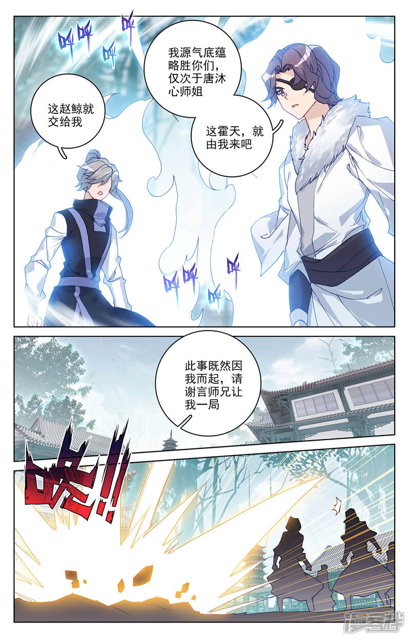 【元尊】漫画-（第296话下 各方关注）章节漫画下拉式图片-第8张图片