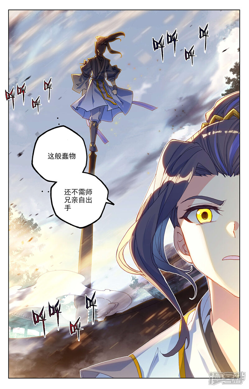 【元尊】漫画-（第296话下 各方关注）章节漫画下拉式图片-第9张图片