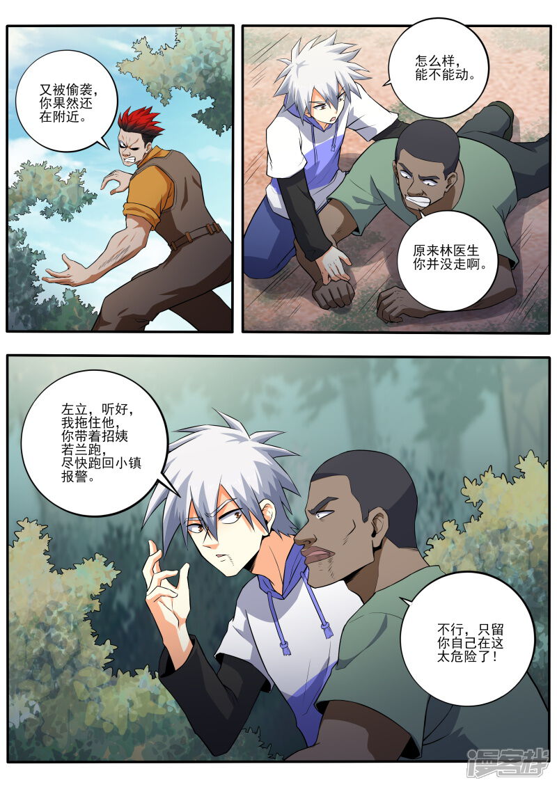 第459话我不能死！-中华神医-极光动漫（第2张）