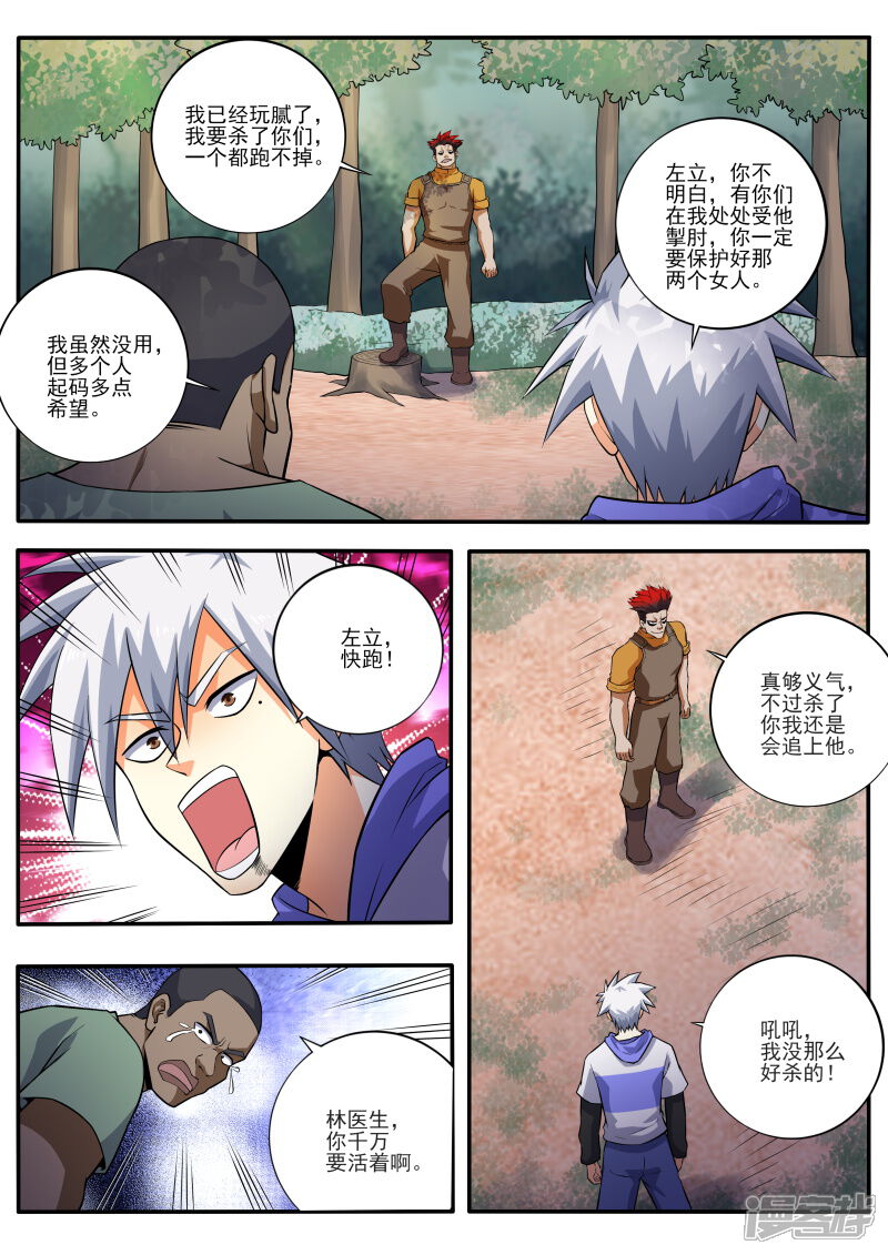 第459话我不能死！-中华神医-极光动漫（第3张）