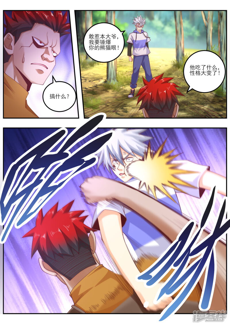 第460话无敌大力丸！-中华神医-极光动漫（第3张）