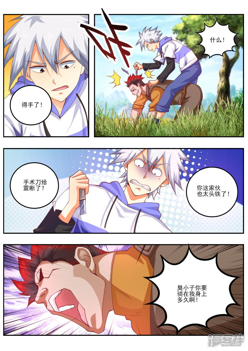 第458话改造人-中华神医-极光动漫（第4张）