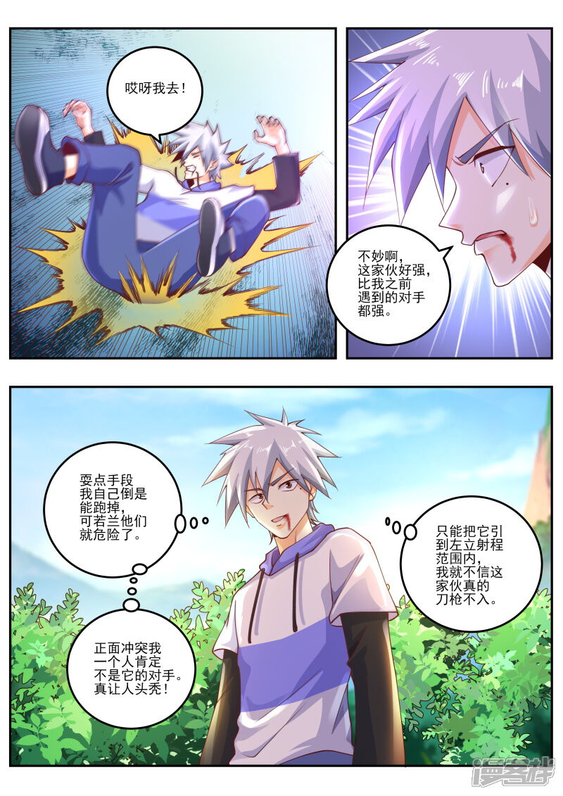 第458话改造人-中华神医-极光动漫（第5张）