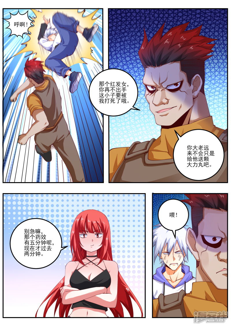 第460话无敌大力丸！-中华神医-极光动漫（第6张）