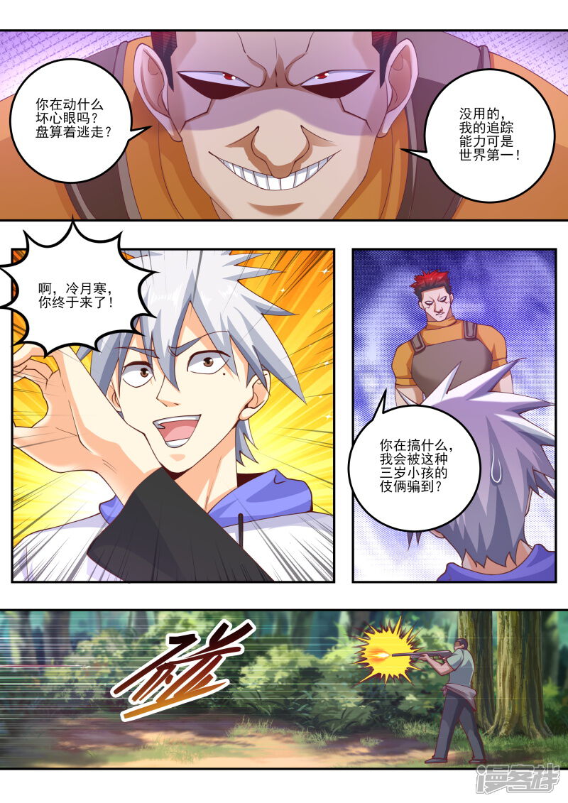 第458话改造人-中华神医-极光动漫（第6张）