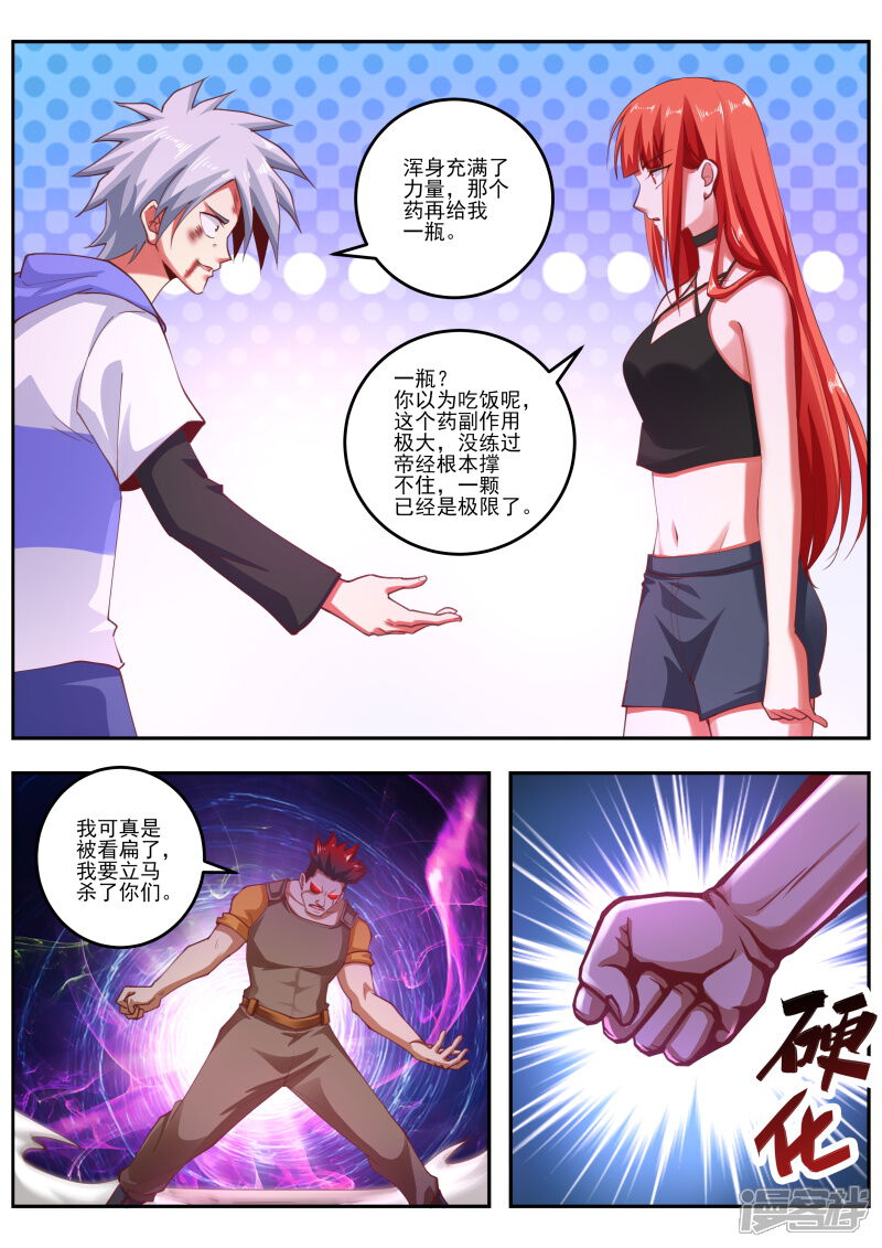 第460话无敌大力丸！-中华神医-极光动漫（第8张）