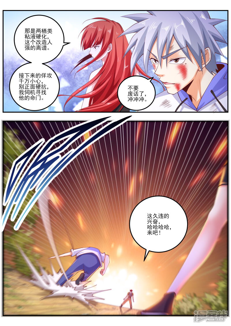 第460话无敌大力丸！-中华神医-极光动漫（第9张）