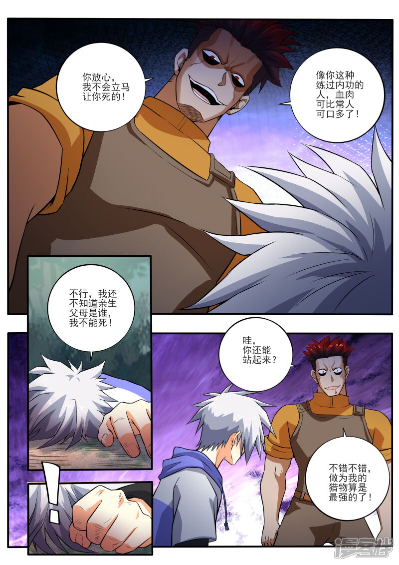 第459话我不能死！-中华神医-极光动漫（第7张）
