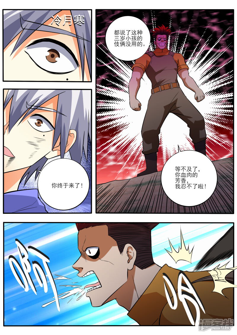 第459话我不能死！-中华神医-极光动漫（第8张）