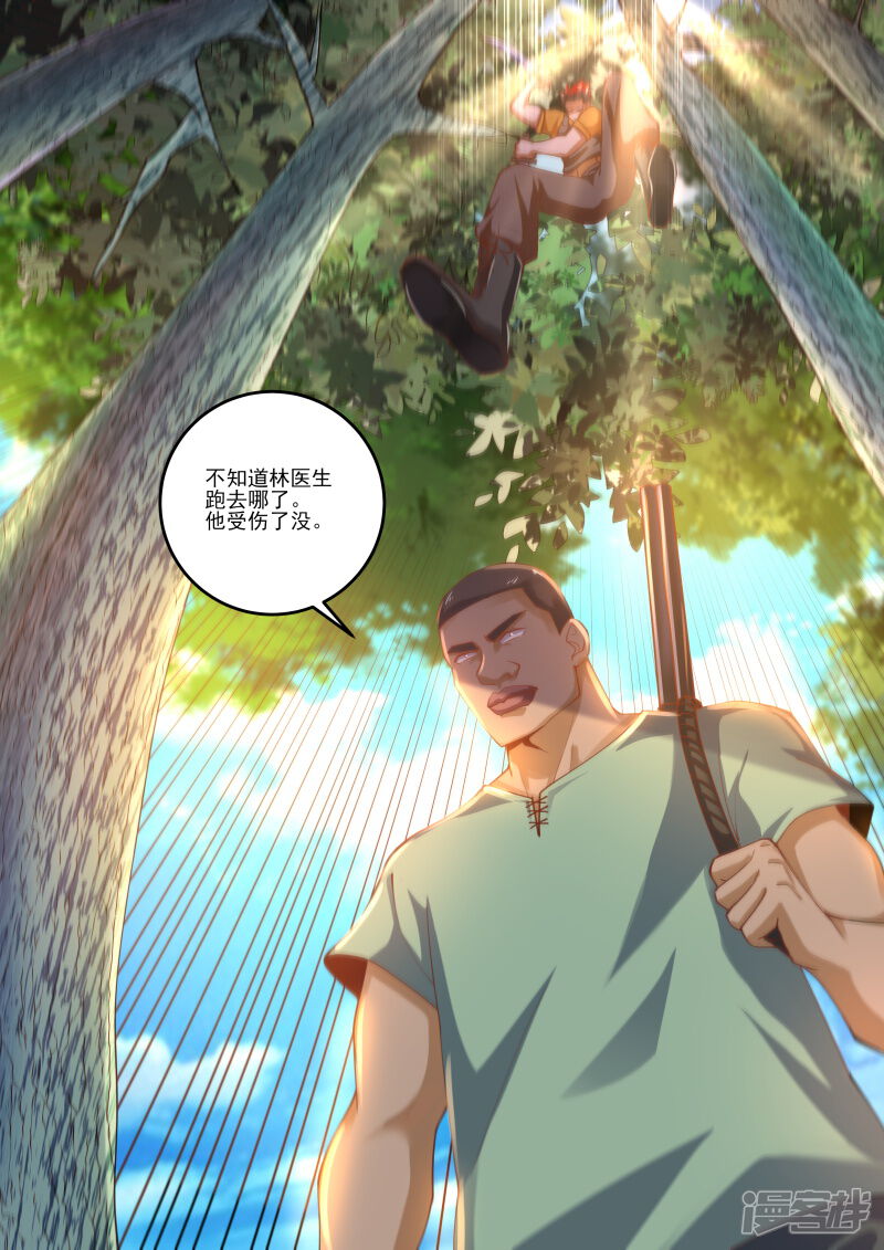 第458话改造人-中华神医-极光动漫（第9张）