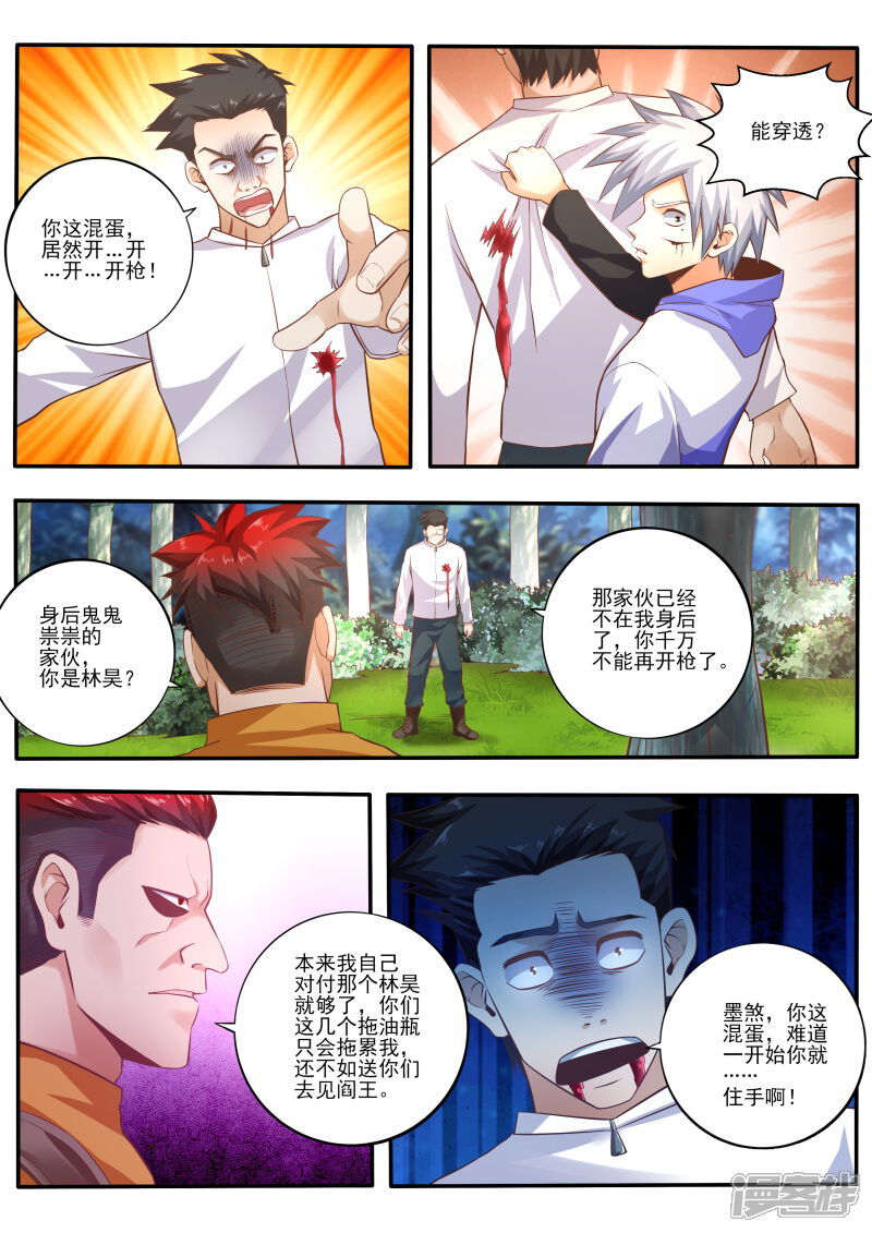 第457话吃我一拳-中华神医-极光动漫（第4张）