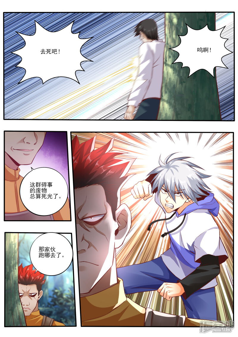 第457话吃我一拳-中华神医-极光动漫（第5张）
