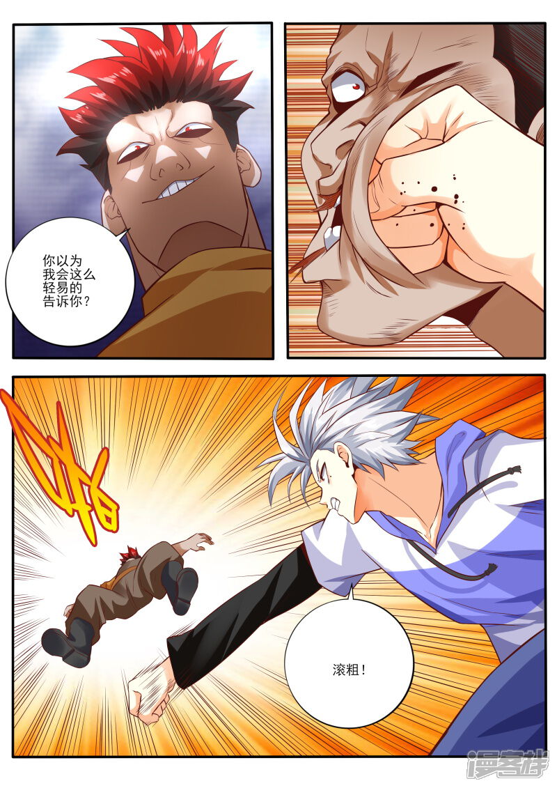 第457话吃我一拳-中华神医-极光动漫（第7张）