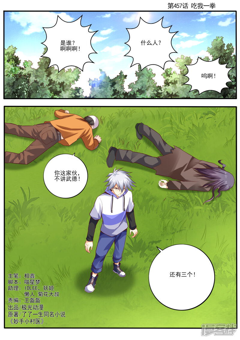 第457话吃我一拳-中华神医-极光动漫（第1张）