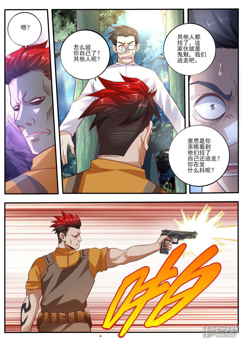 第457话吃我一拳-中华神医-极光动漫（第3张）