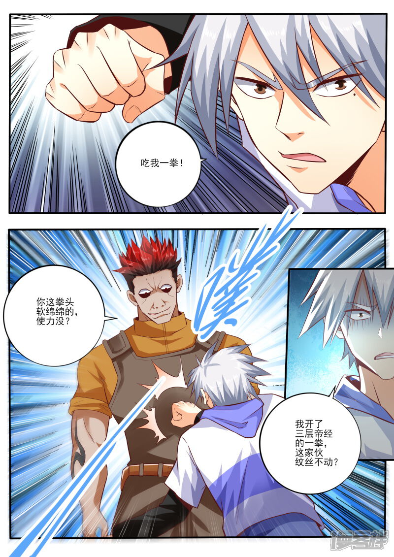 第457话吃我一拳-中华神医-极光动漫（第9张）