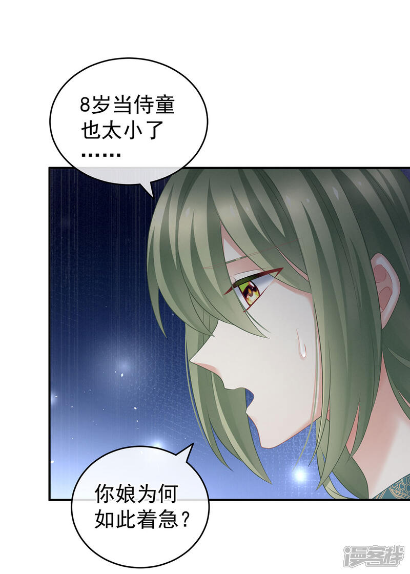 【女帝的后宫】漫画-（第210话 妻主又双叒叕带男人回来了）章节漫画下拉式图片-39.jpg