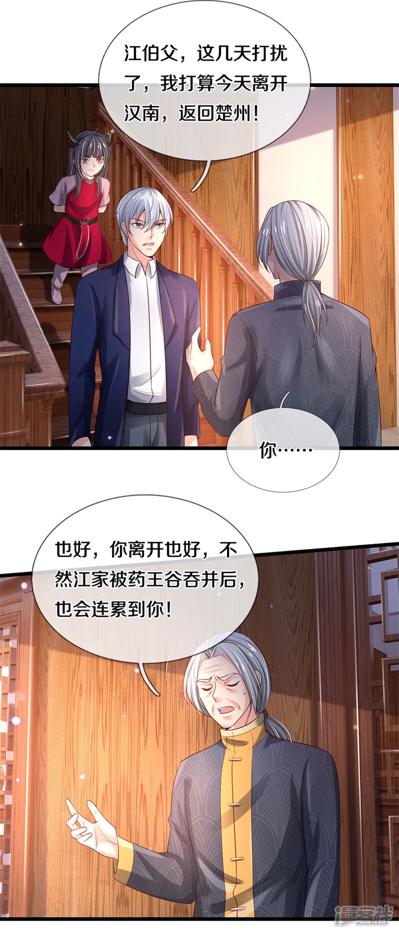 【我是大仙尊】漫画-（第287话 十亿资金，赔礼道歉）章节漫画下拉式图片-第6张图片