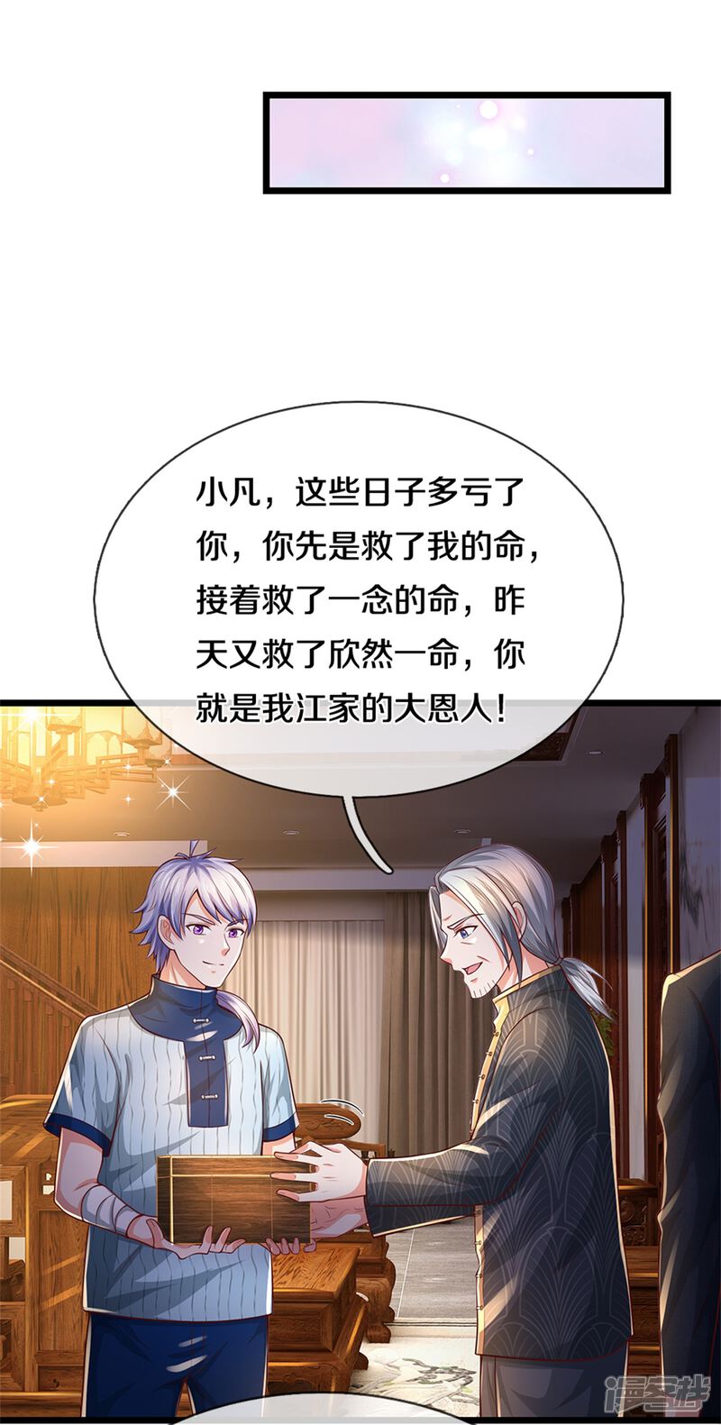 【我是大仙尊】漫画-（第287话 十亿资金，赔礼道歉）章节漫画下拉式图片-第8张图片