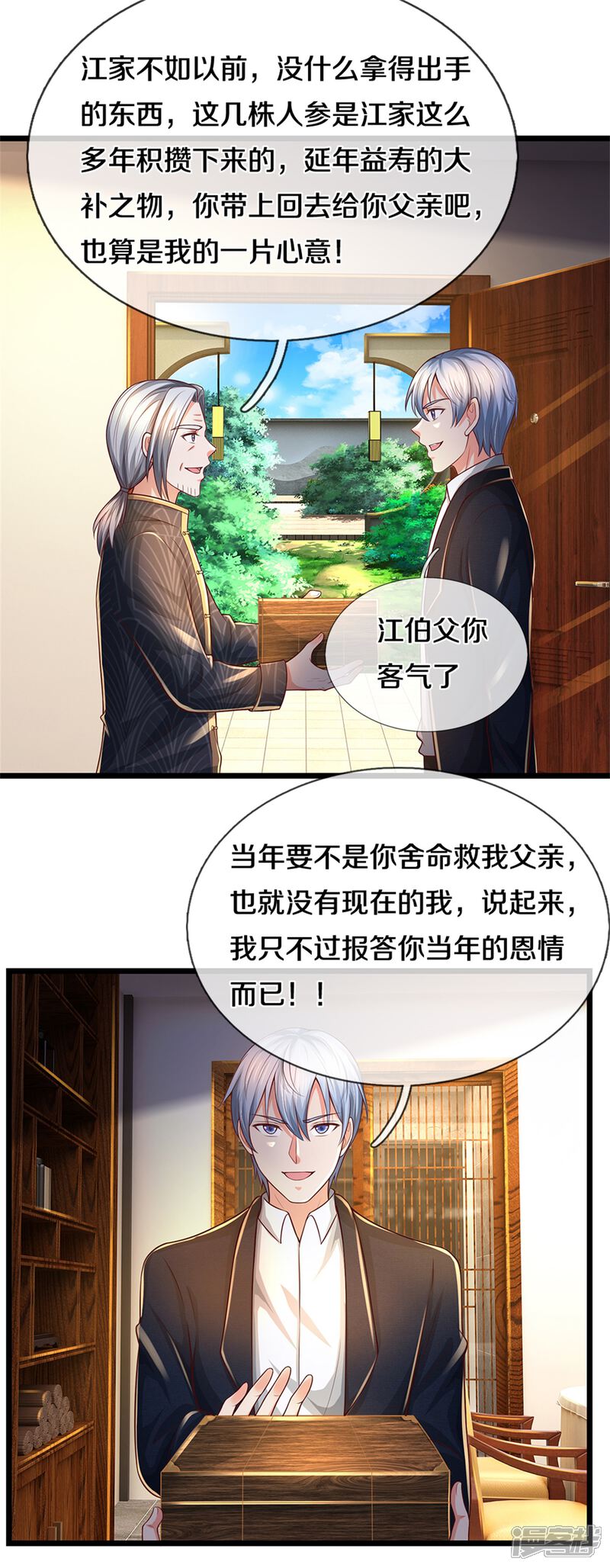 【我是大仙尊】漫画-（第287话 十亿资金，赔礼道歉）章节漫画下拉式图片-第9张图片