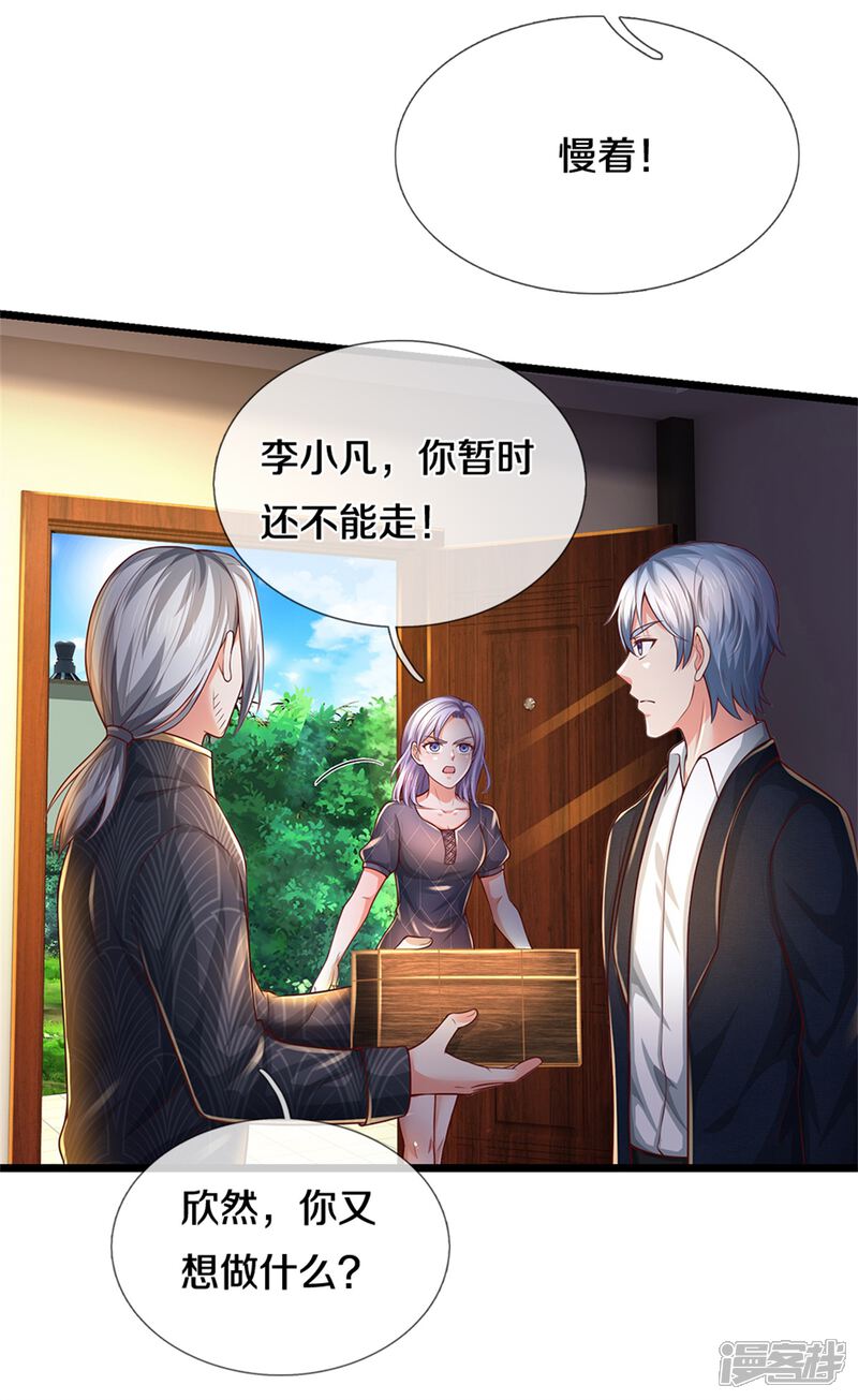 【我是大仙尊】漫画-（第287话 十亿资金，赔礼道歉）章节漫画下拉式图片-第10张图片