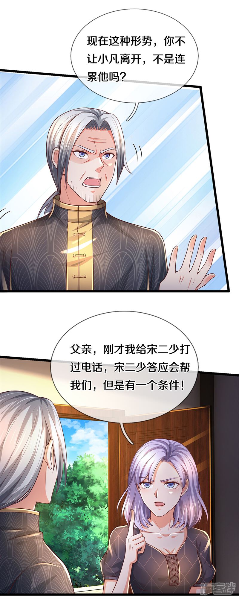 【我是大仙尊】漫画-（第287话 十亿资金，赔礼道歉）章节漫画下拉式图片-第11张图片