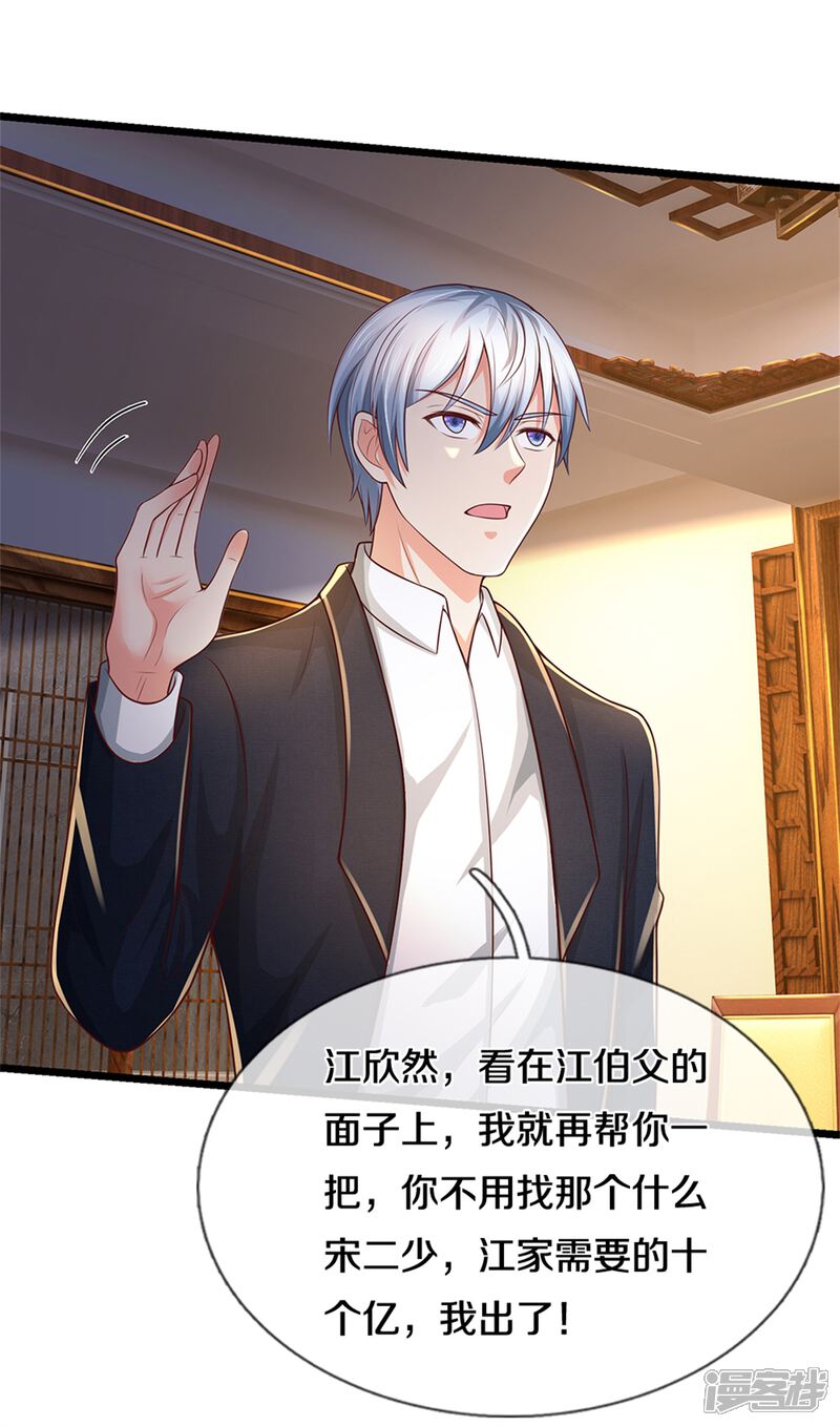 【我是大仙尊】漫画-（第287话 十亿资金，赔礼道歉）章节漫画下拉式图片-第13张图片