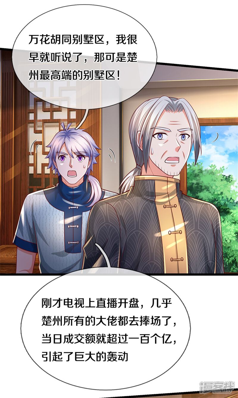 【我是大仙尊】漫画-（第287话 十亿资金，赔礼道歉）章节漫画下拉式图片-第16张图片