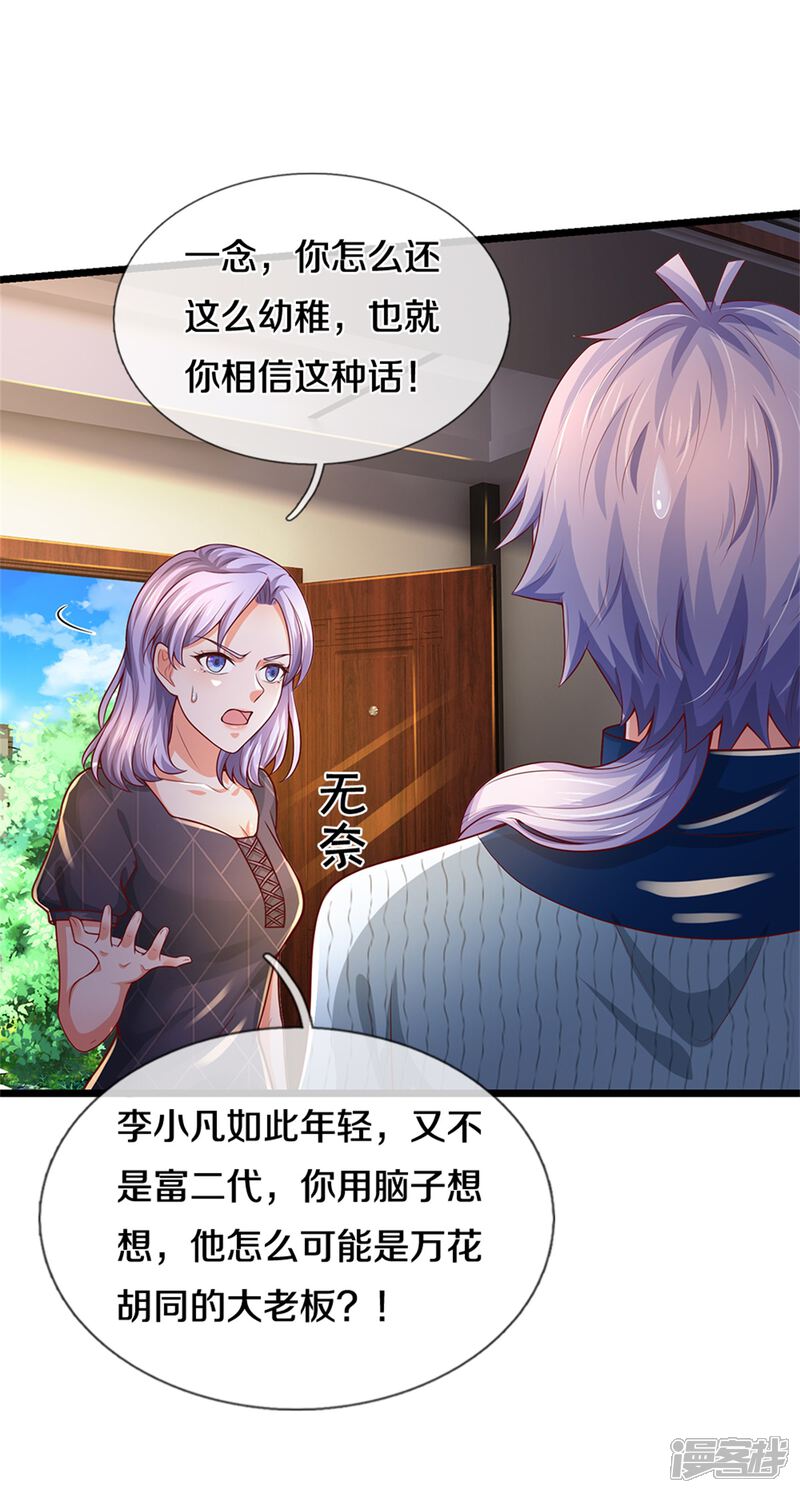 【我是大仙尊】漫画-（第287话 十亿资金，赔礼道歉）章节漫画下拉式图片-第18张图片