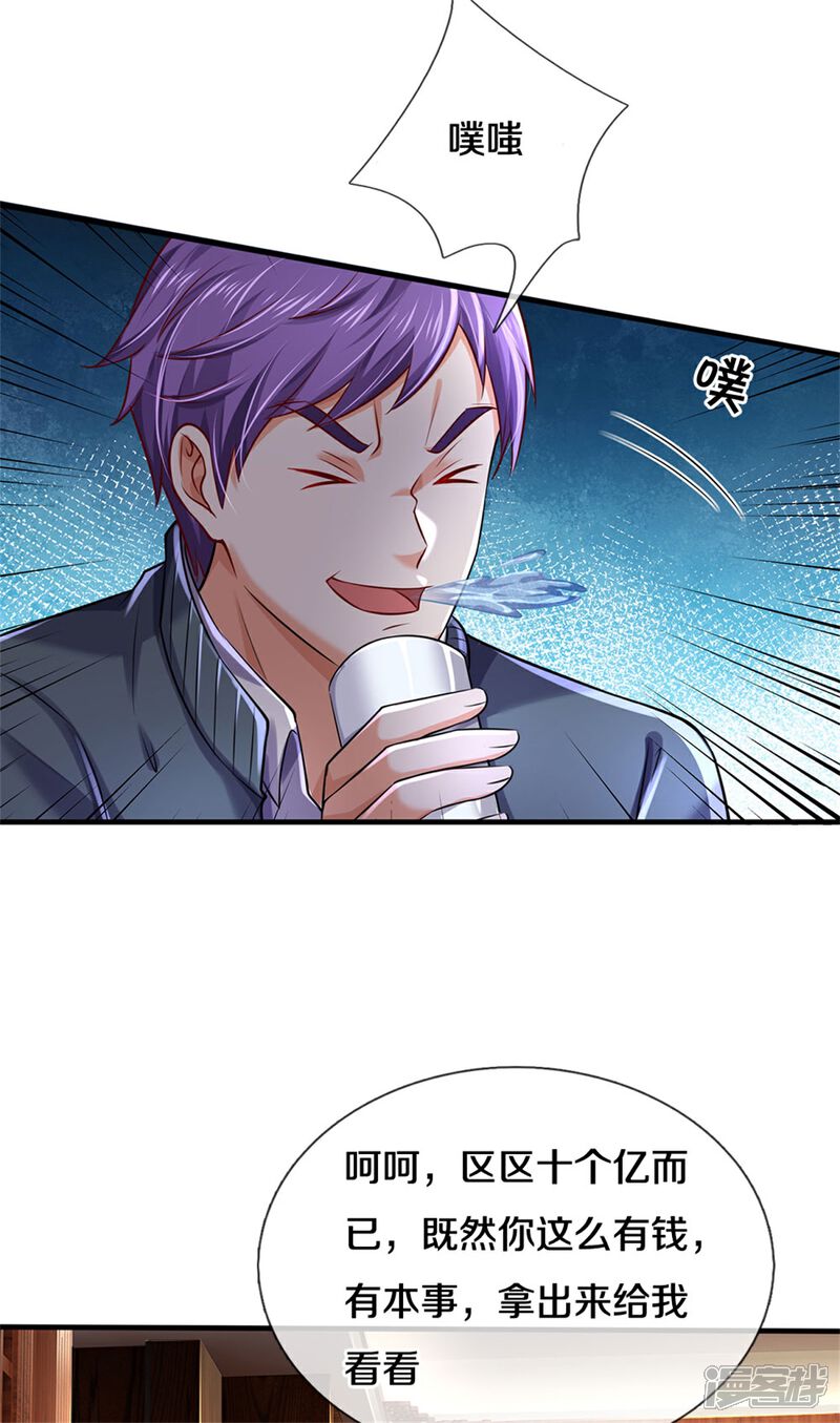 【我是大仙尊】漫画-（第287话 十亿资金，赔礼道歉）章节漫画下拉式图片-第28张图片