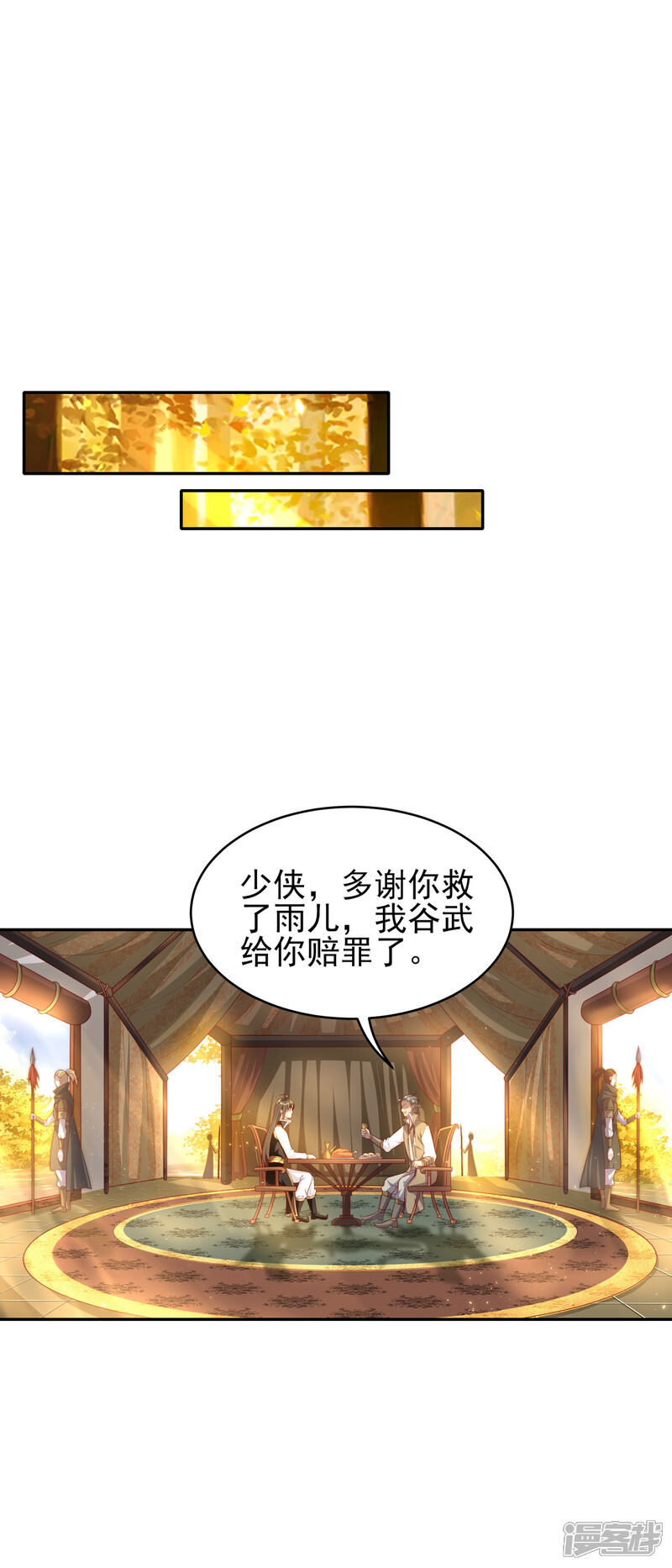 【仙帝入侵】漫画-（第60话 无法拒绝）章节漫画下拉式图片-2.jpg