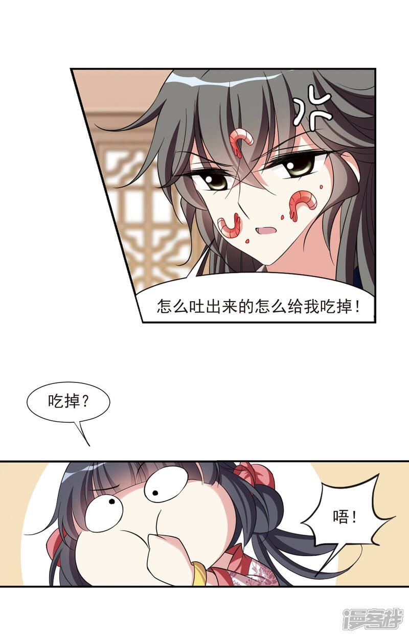 【璇玑辞】漫画-（第80话 恶灵重现2）章节漫画下拉式图片-17.jpg