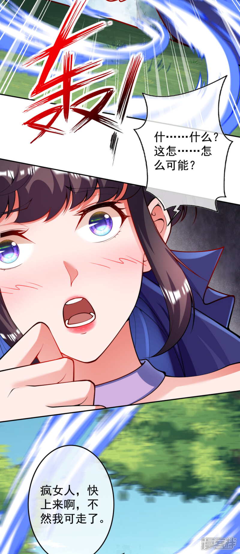 【无敌剑域】漫画-（第108话 疯女人，快走！）章节漫画下拉式图片-第8张图片