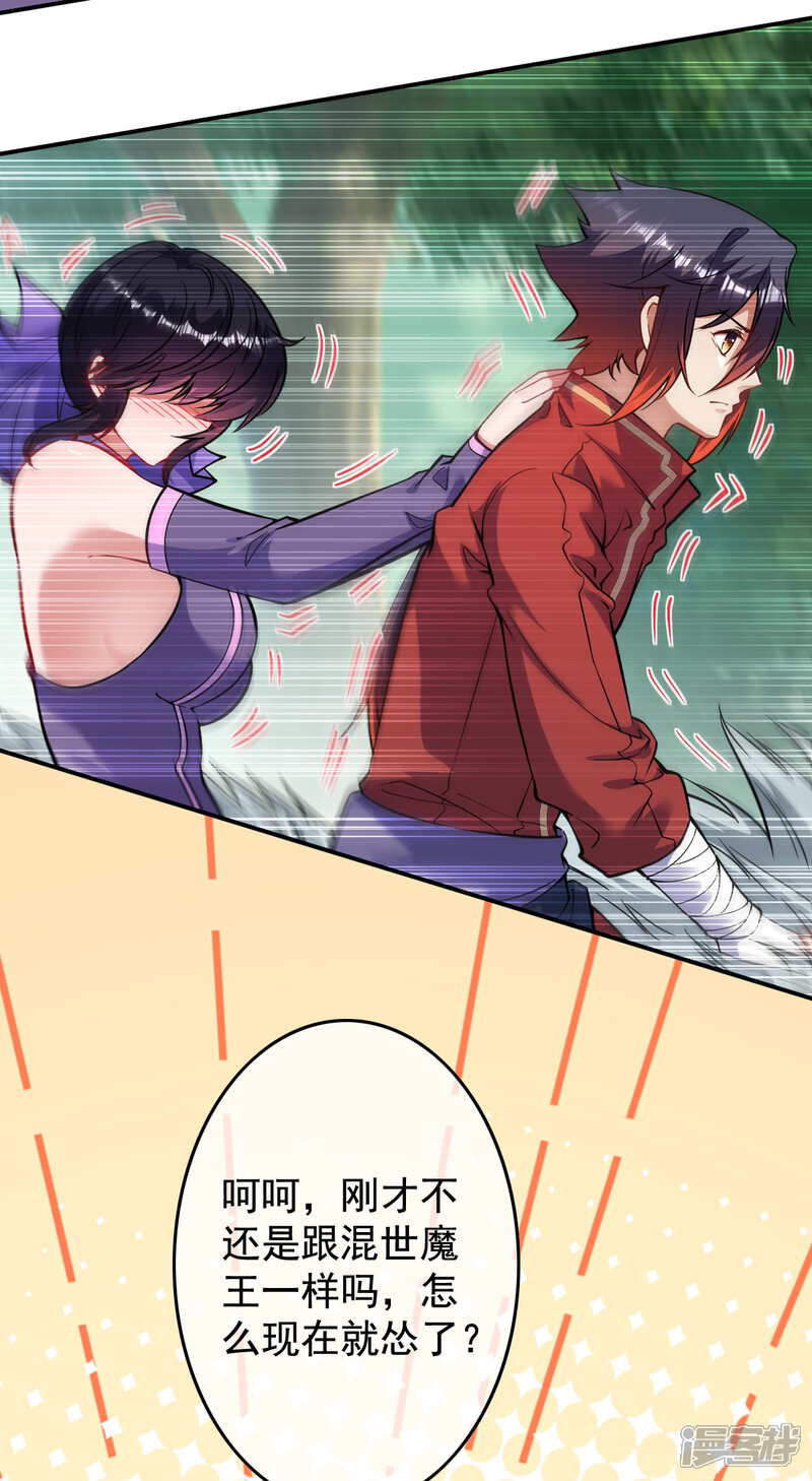 【无敌剑域】漫画-（第108话 疯女人，快走！）章节漫画下拉式图片-第15张图片